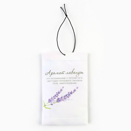 Fragrance for the house (Sasha) "Fragrant lavender", 10 gr.-2