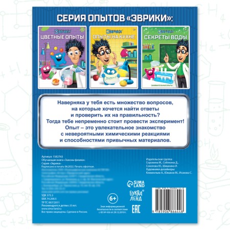 The training book "Laws of Physics", 16 p.-5