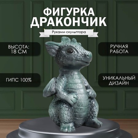 Figure "Dragon" 18x10x10 cm, dark green