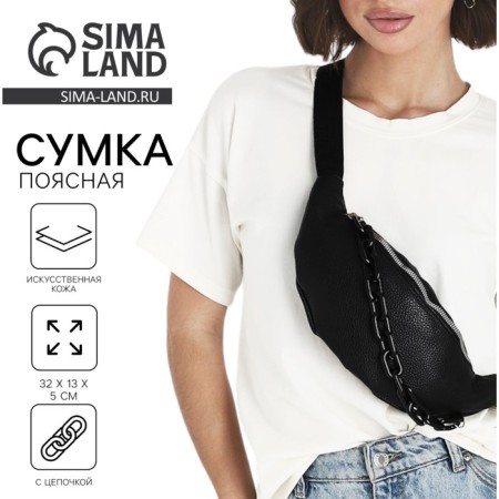 Lightning waist bag, black color