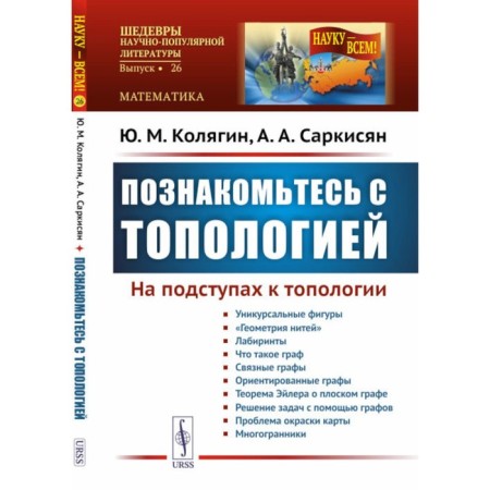 Get to know the topology. On the approaches to topology. Kolyagin Yu.M., Sargsyan A.A.