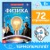The book "Fascinating Physics for Children", 72 p.