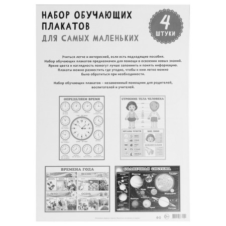Set of posters "for the smallest" 30x43 cm-6