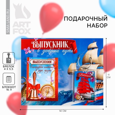 Gift set for graduate "graduate" notebook 5.5cm x 7.5cm 16 sheets, keychain 4cm x 5.5cm