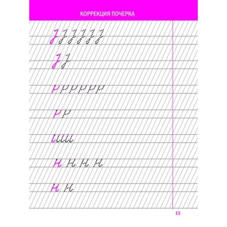 Correction of handwriting. Step by step-3