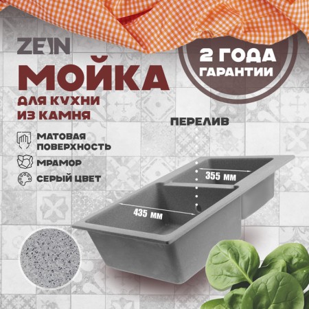 Curler for a kitchen made of stone Zein 191/Q8, 765x500 mm, rectangular, overflow, color gray color