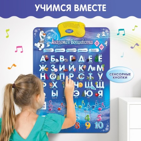 Electronic training poster "Cold heart: Academy of Magic", Russian voice acting, works from batteries-2