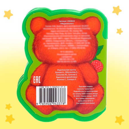 Soft book EVA "Bear", 12 p.-4