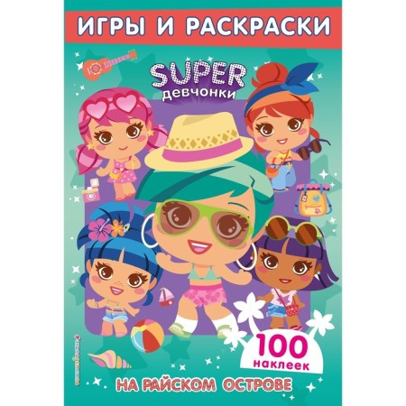 Superdevchiki. On the Paradise Island. Games and stickers