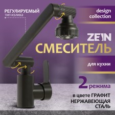 Zein Z3746 kitchen mixer, one -rod, adjustable height, 2 modes, graphite