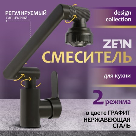 Zein Z3746 kitchen mixer, one -rod, adjustable height, 2 modes, graphite