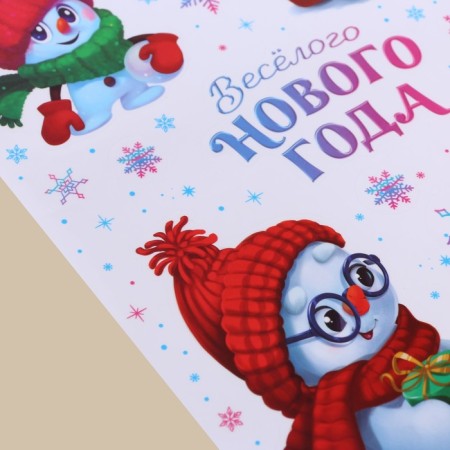 Interior sticker "Funny Company", 21 x 29.7 cm, New Year-1