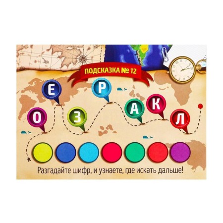 Quest-game to find a gift "Young treasure hunters"-4