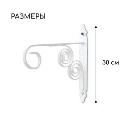 Bracket for kashpo kovyanny, 30 cm, metal, white-1