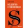 From debts to millions. The method of the secret room. Pavlov M.G.