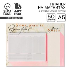 Glider on magnets with torn sheets of Your Plan is Beautiful, 50 liters