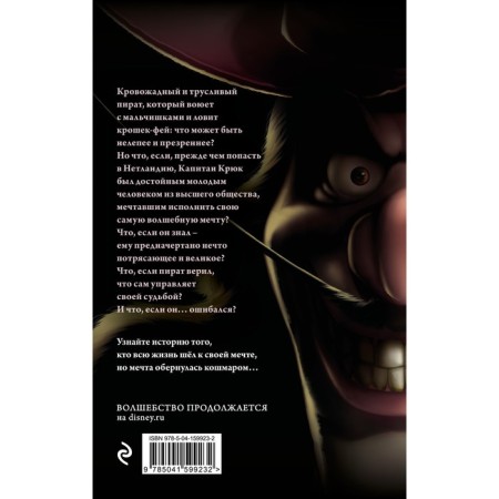 Captain Hook. The story of a lost boy. Valentino S.-1