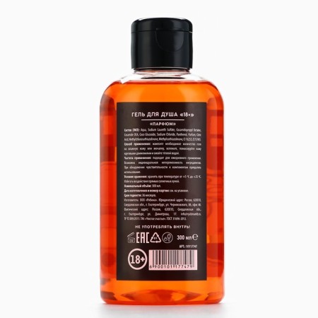 Shower gel “Begin your bolt”, 300 ml, perfume aroma, 18+, pure happiness-6