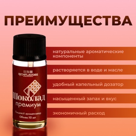 Food flavor Richflavors, premium chocolate, 10 ml-2