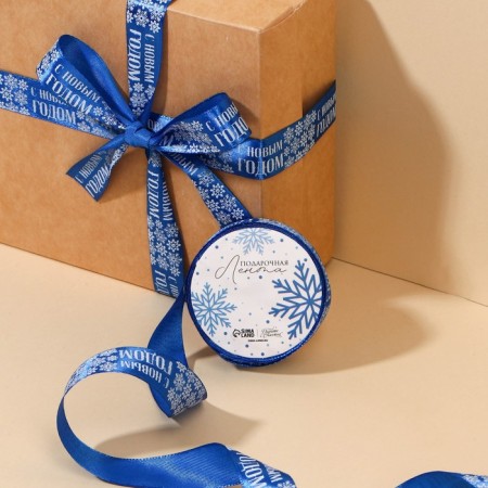 Satin tape "Happy New Year", 2 cm × 5 m-1