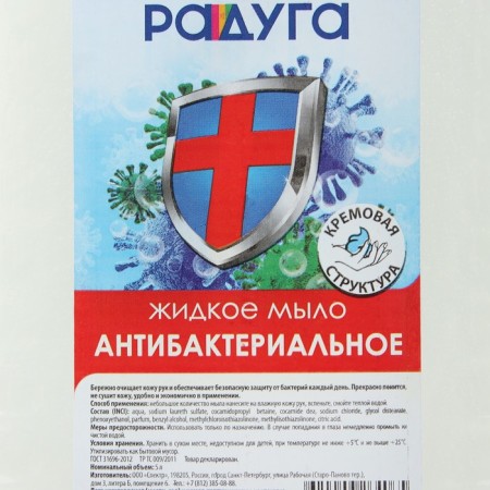 Liquid soap "Rainbow" Antibacterial, 5 liters-1