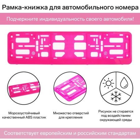 Frame for a car number, book, pink