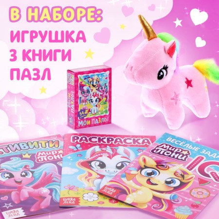 Подарочный набор «Самой милой девочке»: книги + игрушка + пазл-1