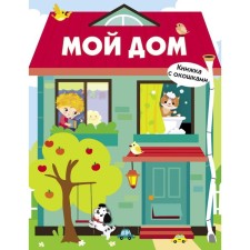 My house. Mavrina L.