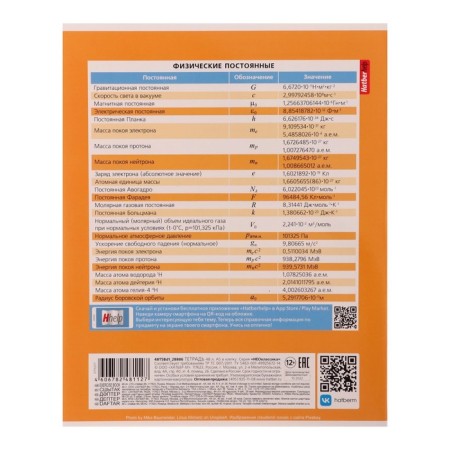 Subject notebook, 48 sheets in the cell of "neoclassic", physics, covered cardboard, with reference information-4