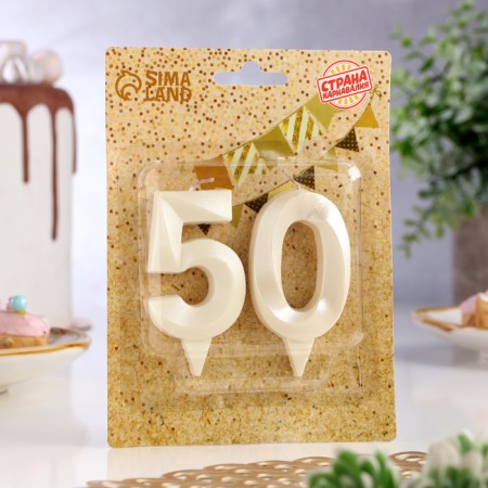 Candle in the cake anniversary "line" (set 2 in 1), number 50, pearl, 6.5 cm-1