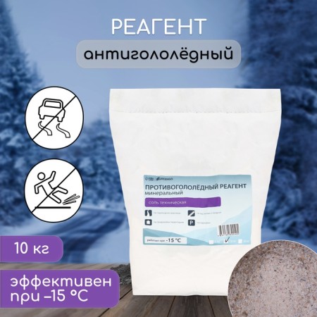 The reagent is anti -icing, technical salt, 10 kg, operates at - 15 ° C, in a bag, Greengo
