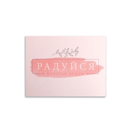 Postcard-Mini "Rejoice", 8 x 6cm-1