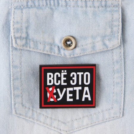 The icon on the substrate "All this is vanity"