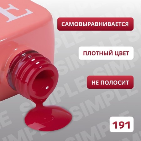 Simple nail polish gel, 3 phase, 10 ml, led/uv, color (191)-2