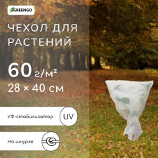 Case for plants, 40 × 28 cm, spanbond with a fabilizer, density 30 g/m², mix