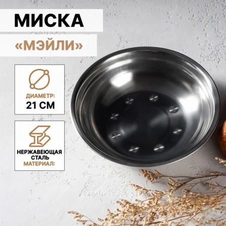 Majile stainless steel bowl, 850 ml, 21 × 5 cm