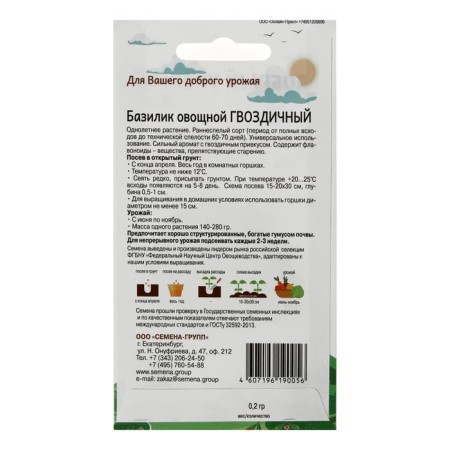 Basil seeds green, "clove", 0.2 g-1