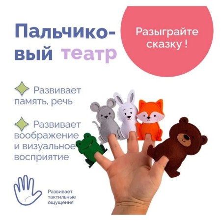 Finger Theater "Teremok"