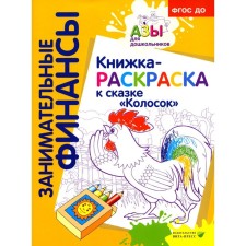 Spikelet. Coloring book