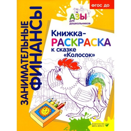 Spikelet. Coloring book