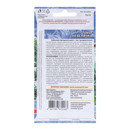 Semen Tomat "Low", 20 pcs-1