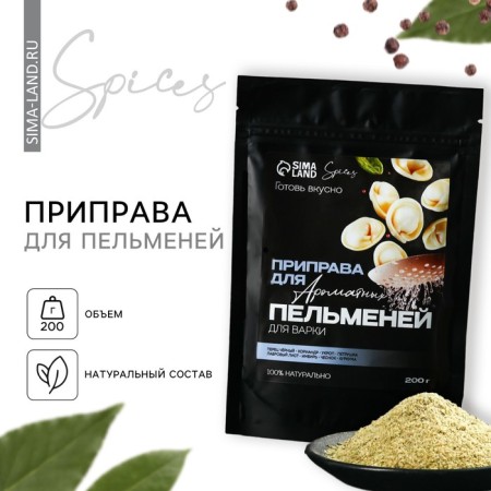 Spices "for dumplings" for cooking: black pepper, coriander, dill, 200 g.