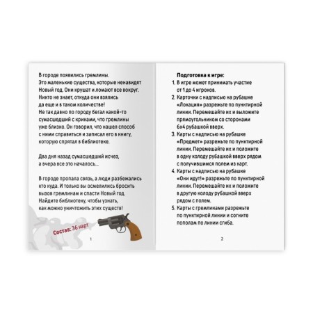 New Year's quest-Brodiller "invasion of Gremlin", 36 cards, 10+-2
