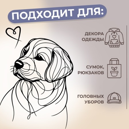 Термотрансфер «Собака с сердечком у носа», 8 × 10 см-2