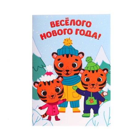 New Year's fresco-postcard “New Year! Tigers at the Christmas tree "-4