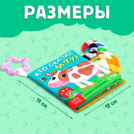 The Small Book “Who said Mu-u?”, With ponytails, from 3 months-1