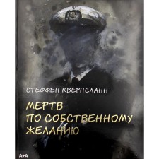 Dead at his own free will. Kvernelann Steffen