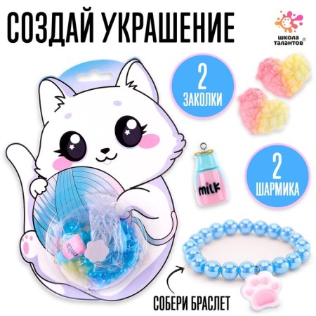 Set for creativity "Set of beads: cat"