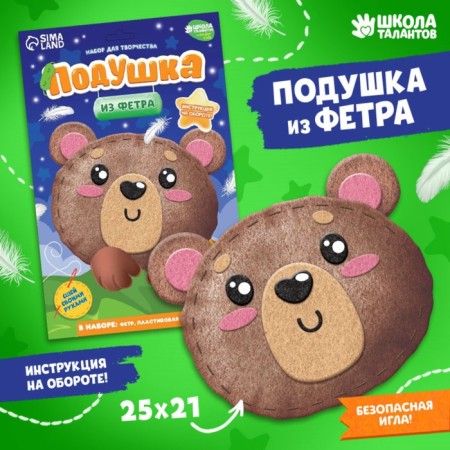 Sewing kit. Fetter pillow "Bear", 25 × 25 cm-1