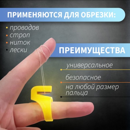 Наперсток-кольцо ТУНДРА, для обрезки строп, ниток, лески, проводов, 3 шт.-1